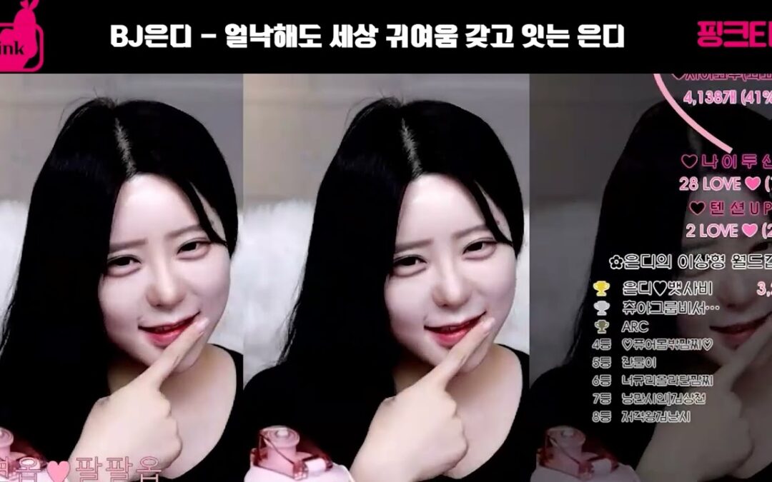 BJ은디 – 얼낙해도 세상 귀여움 갖고 잇는 은디