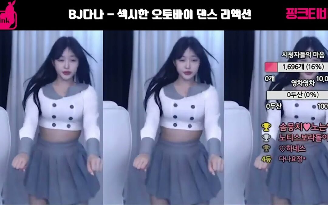 BJ 다나 – 섹시한 오토바이 리액션! 얼른 보세요