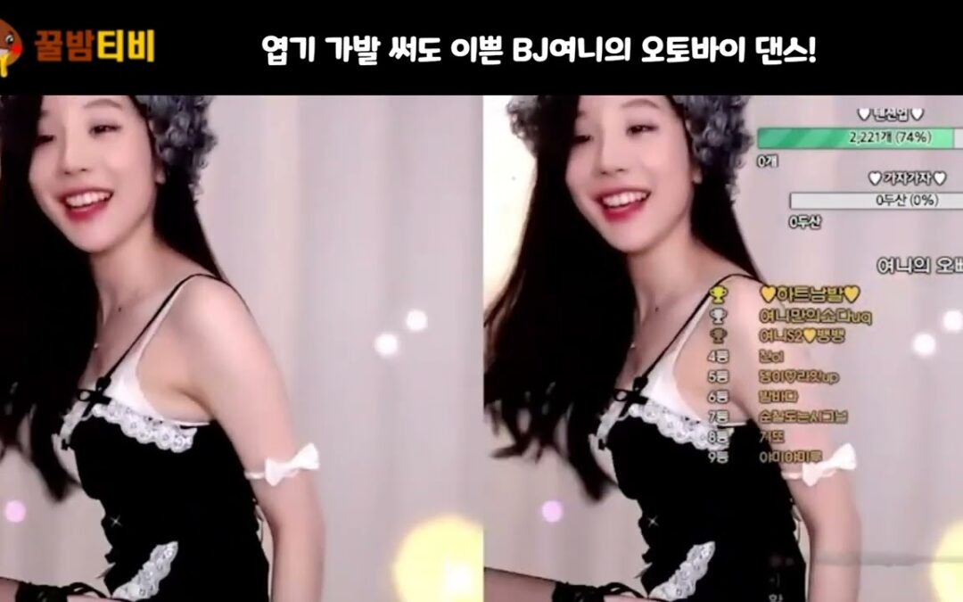 bj여니 오토바이 댄스 ㄷㄷ