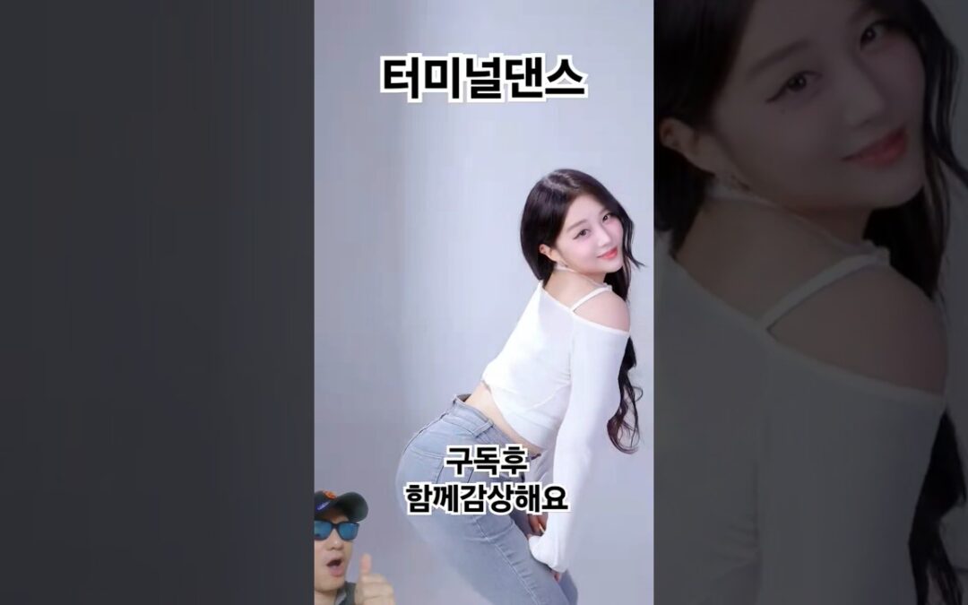 터미널댄스 챌린지