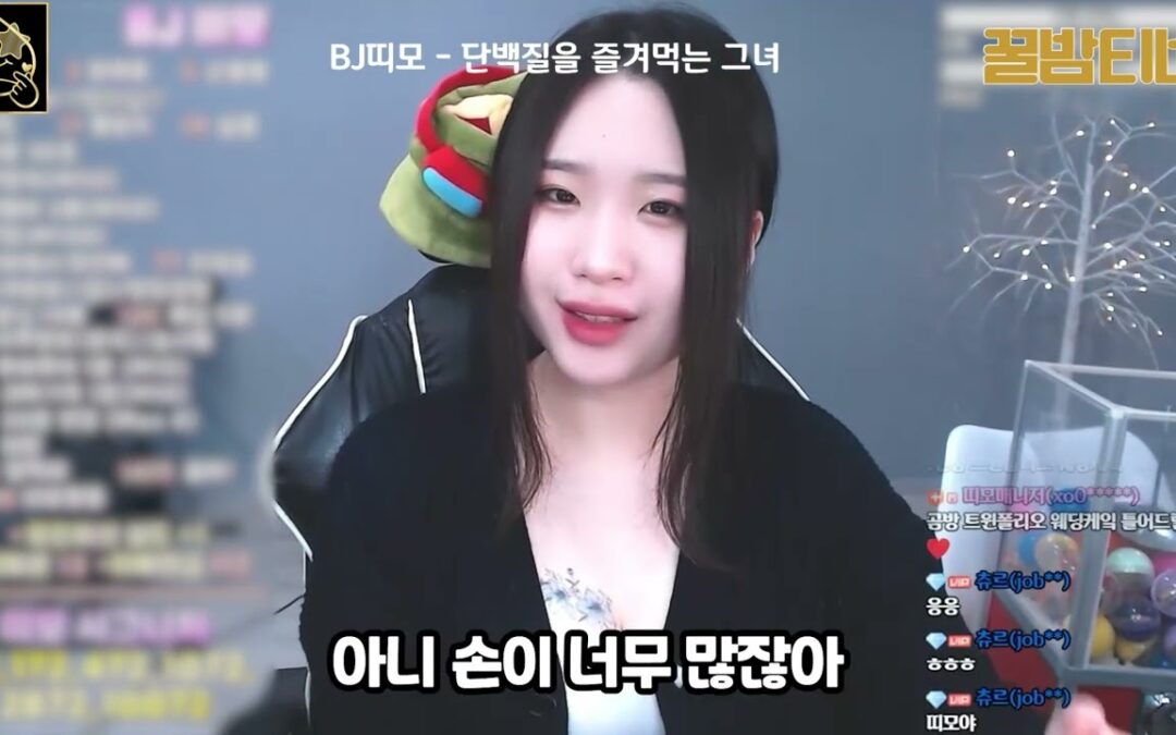 bj띠모 단백질을 좋아하는 그녀 ㅎㄷㄷ