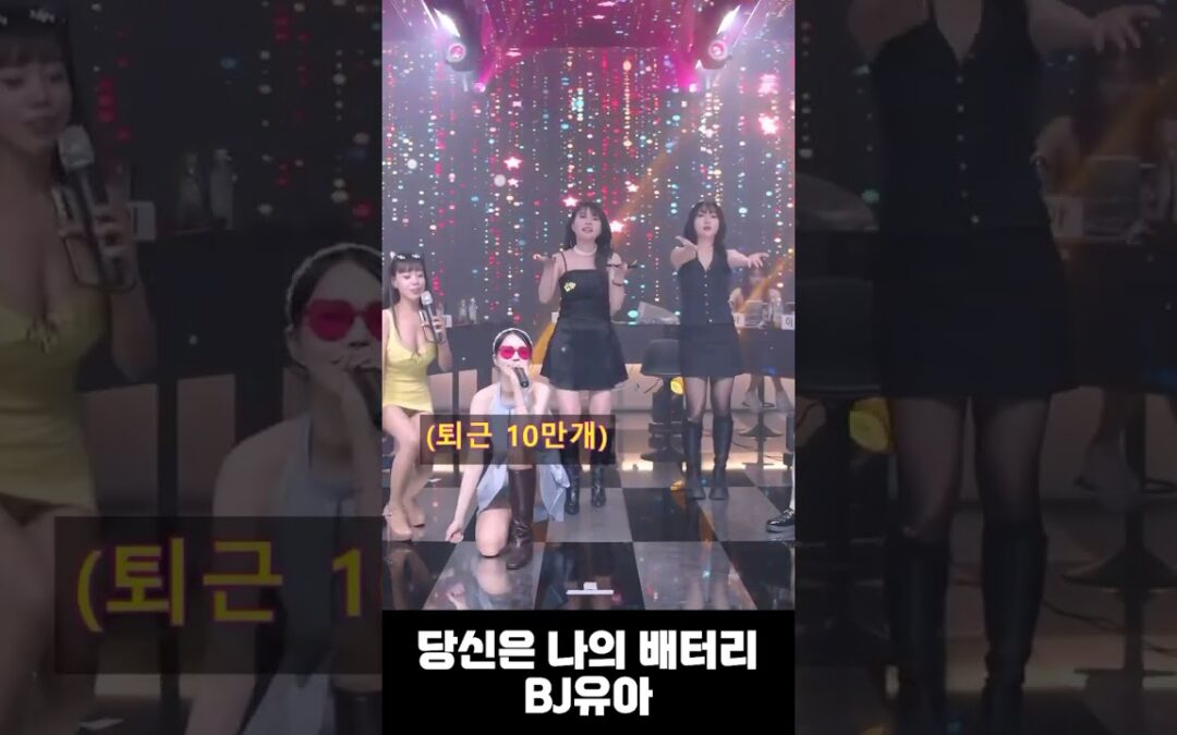 팝콘나이트 bj유아 컨셉이 다르지