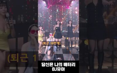 팝콘나이트 bj유아 컨셉이 다르지