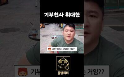 bj위대한 내 기부할기다