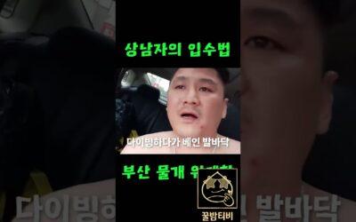 위대한 bj 상남자가 바다에 입수하는법