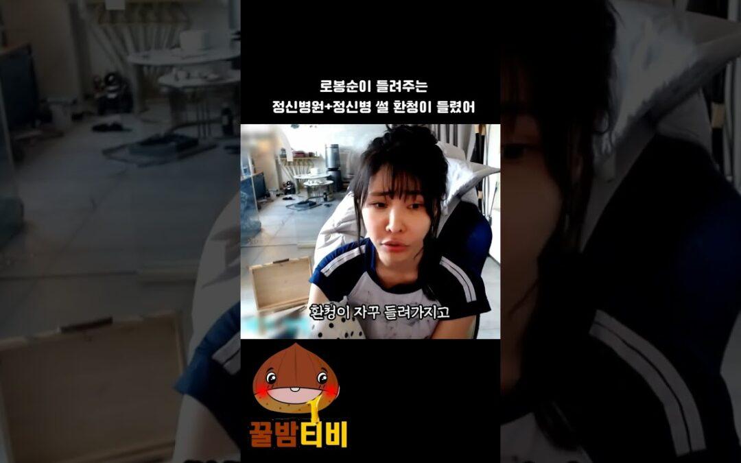 bj로봉순 이상한 사람 만나본 썰