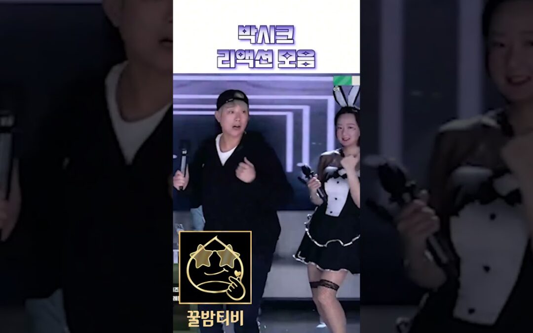 bj박시크 팝콘훈련소 그녀의 리액션은